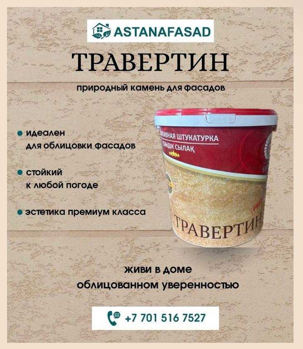 Декоративная штукатурка жидкий травертин.