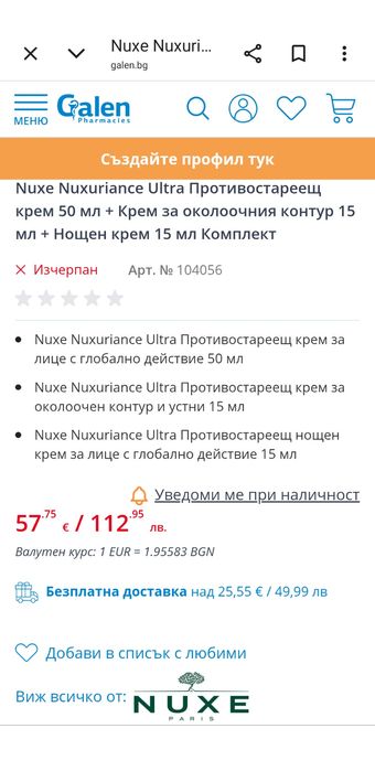 Комплект Nuxe Nuxuriance Ultra