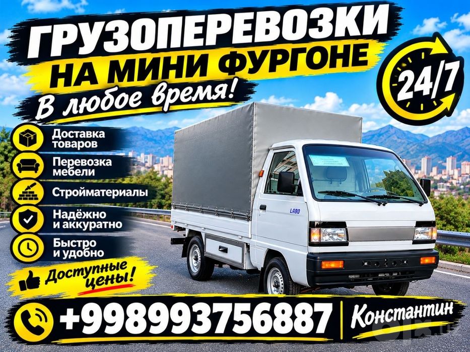 Доставка любого груза.