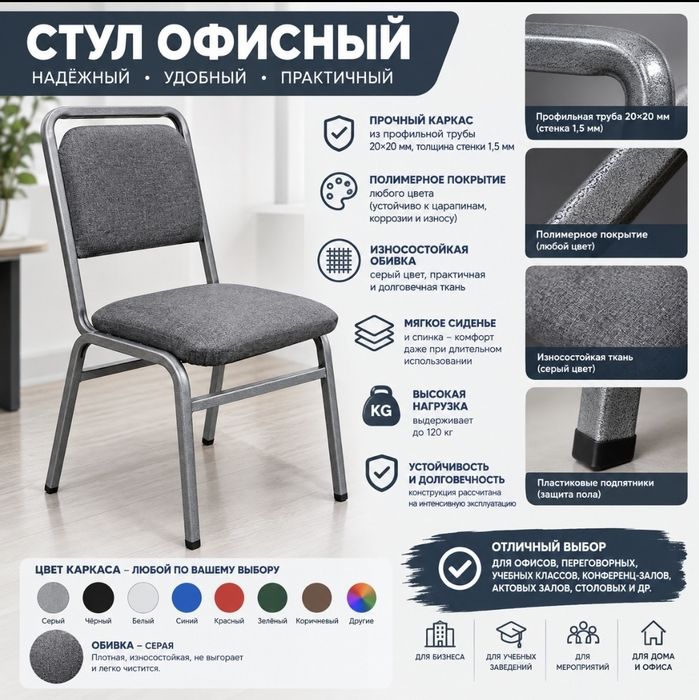 Стул офисный на металлокаркасе