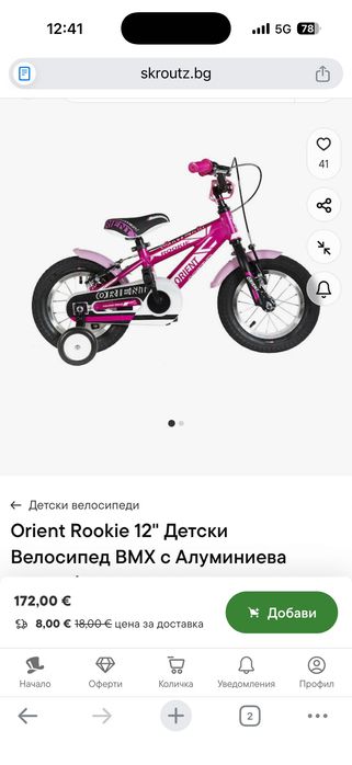 Продавам колело 12 цола