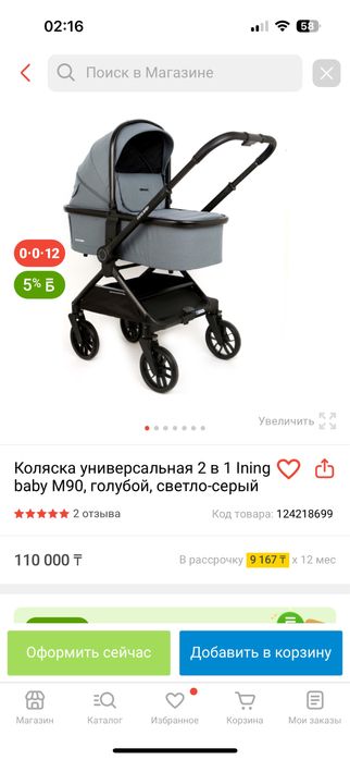 Коляска универсальная Ining baby