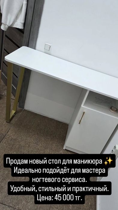 Маникюрный стол  новый