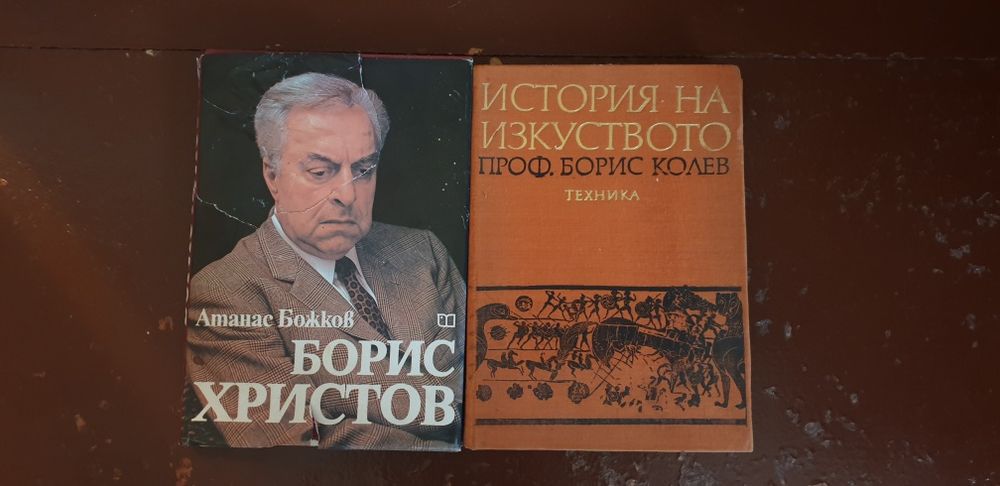 Книги - изкуство, лирика, биография