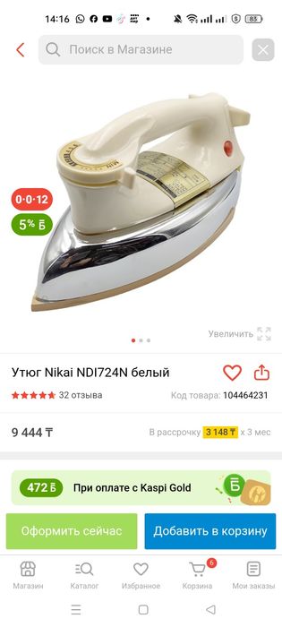 Продам утюг новый