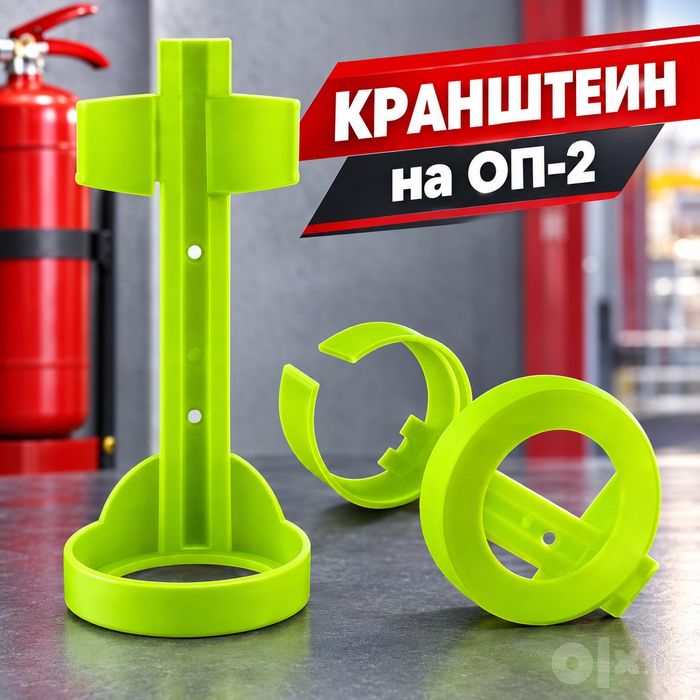 Кронштейны для огнетушителя