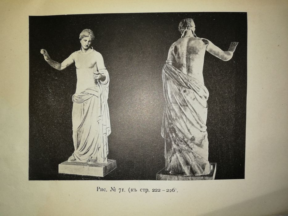 Миронов "Изображения богини Победы" 1911г.