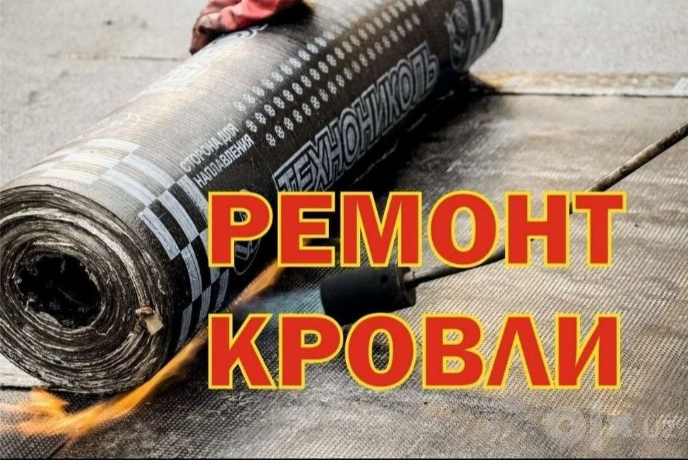 Мягкая кровля+Гидроизоляция любой сложности! 15 000 сум за 1 кв.метр.