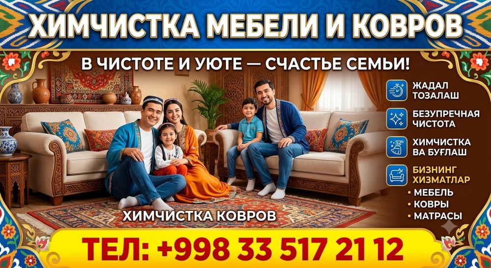 Химчистка мебели | Чистка ковров, диванов, матрасов | Yumshoq mebel