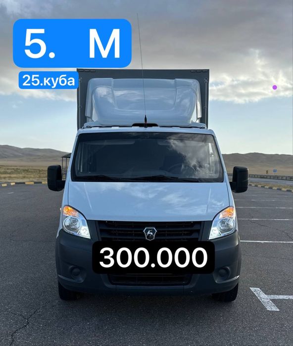 Грузоперевозка газель 5 юк ташиш хизмати  yuk tashish dastafka 5,6metr