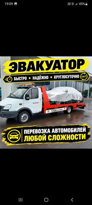 Эвакуатор круглосуточно 24/7
