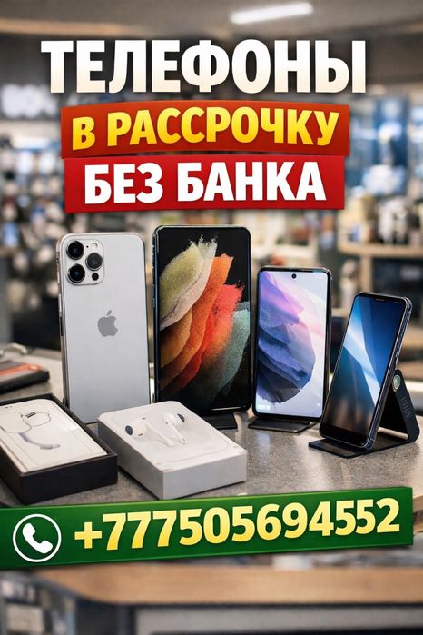 Продам айфон любой в расрочку без банка