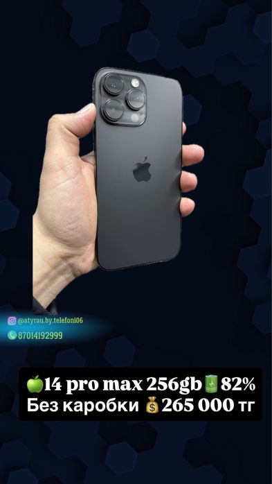 Айфон 14 про макс 256гб