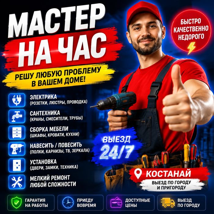 Мастер на час.Муж на час.Мелкий ремонт. Мебельщик.Электрика.Сантехник