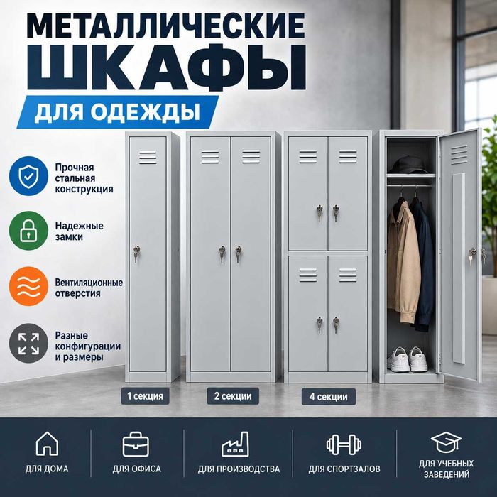 Шкафы для Одежды в Раздевалку. Металлические Шкафы для Сумок Астана