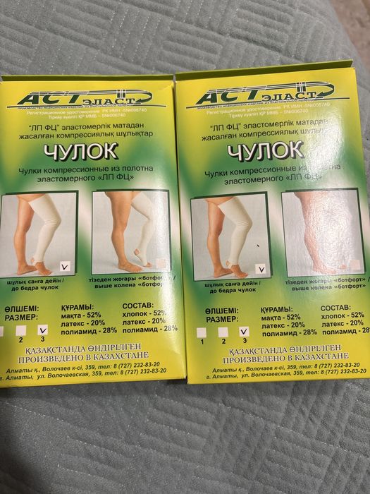 Чулки компрессионные бу