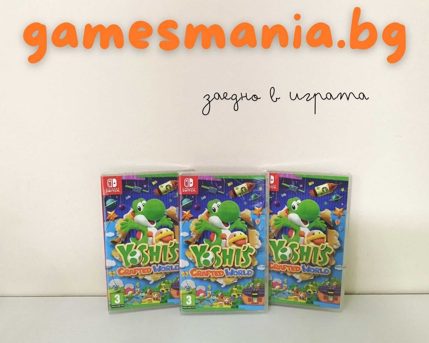 [Nintendo Switch] Yoshi's Crafted World/ чисто НОВИ/ Експресна доставка