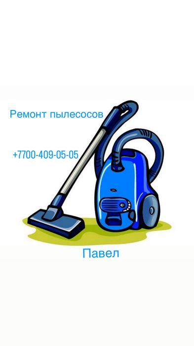 Ремонт пылесосов