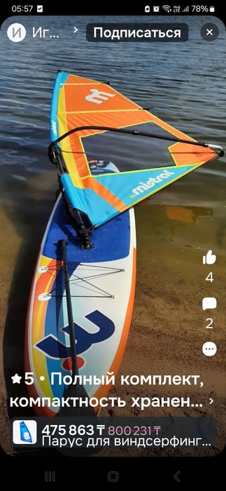 Продам комплект виндсерфига