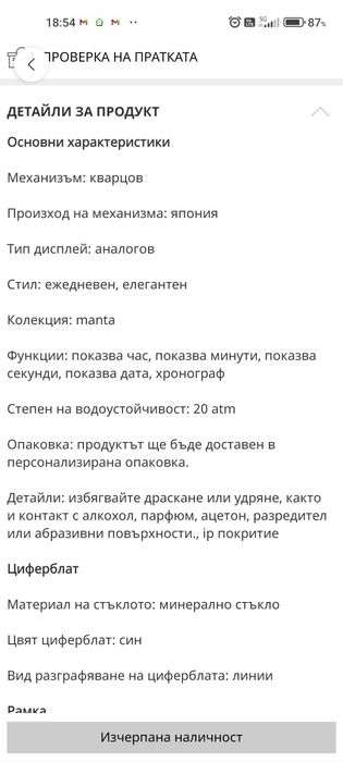 Techno Marine часовник