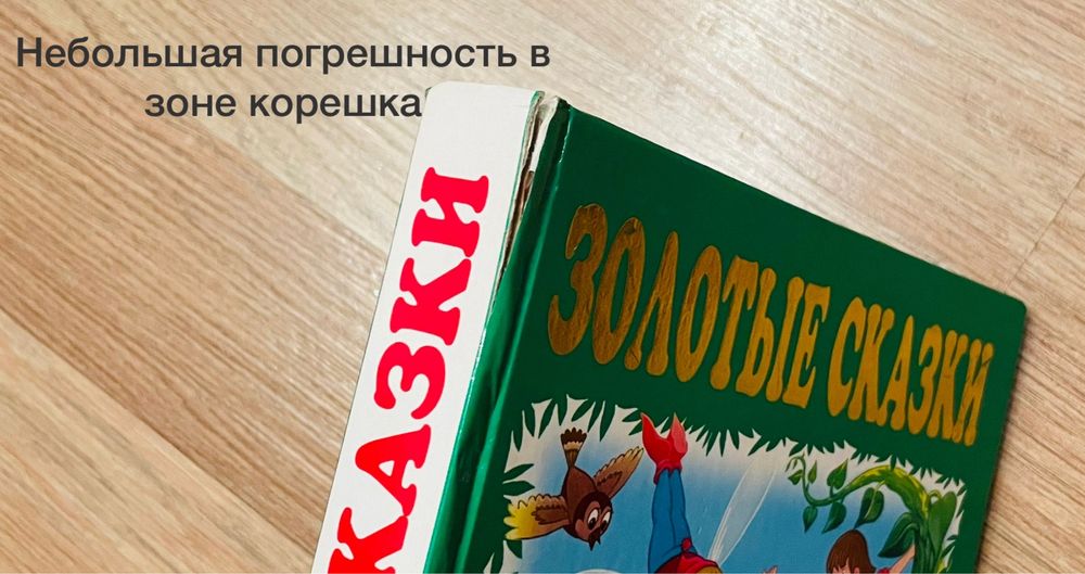 Книга «Золотые сказки»