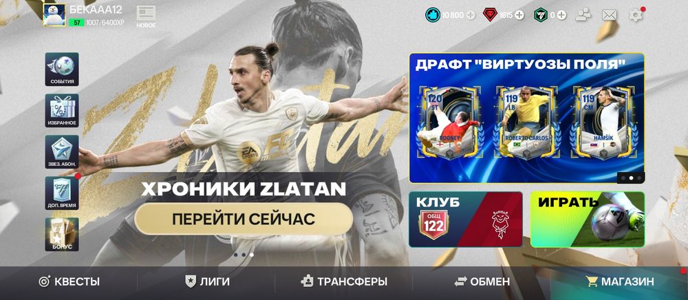 Аккаунт ФК мабайыл