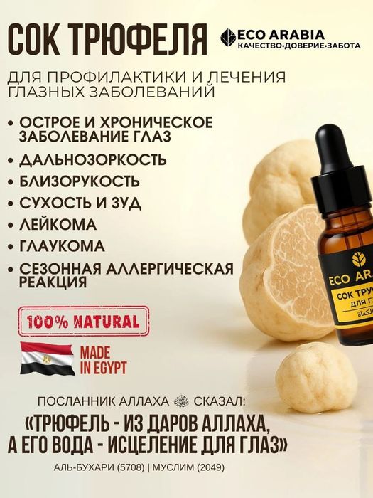 ( Eco Arabia ) organic_ product