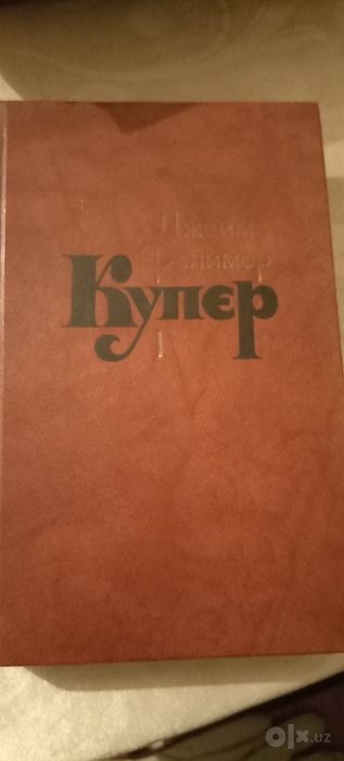 Джеймс  Фенимор Купер сочинения 7 томов