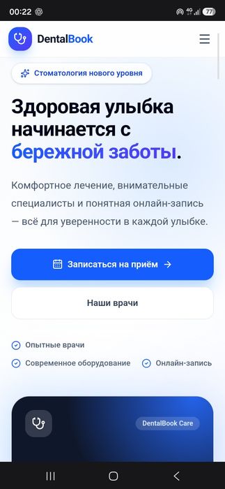 Сайт для стоматологии с онлайн-запи