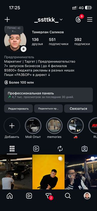 Таргет Instagram | опыт предпринимателя
