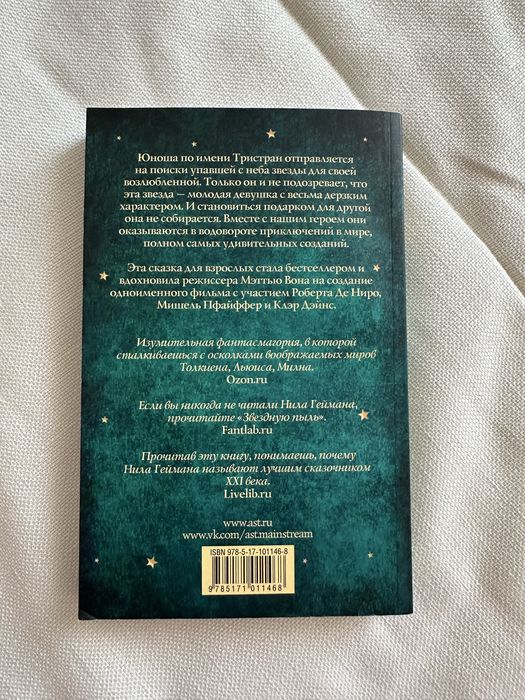 Книга звездная пыль