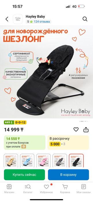 Продам детский шезлонг