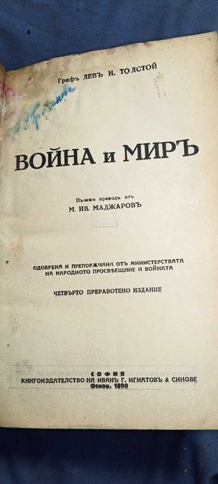 библия 1925 година