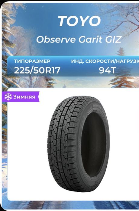 Шины toyo tires r17