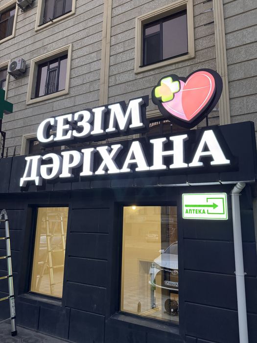 Реклама, вывиски, баннеры.