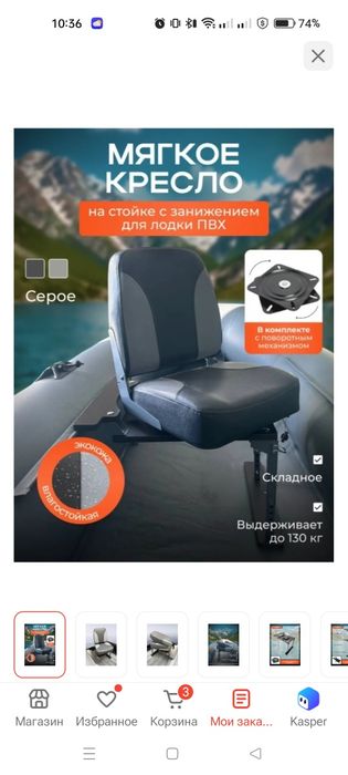 Кресло в лодку в комплекте