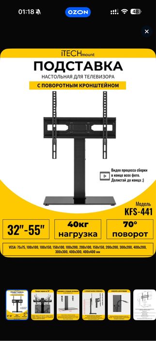 Кронштейн для ТВ 32-55”