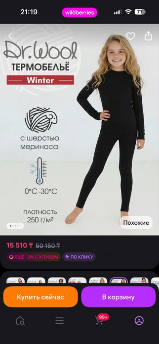 Термобельё женское Dr.wool