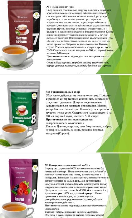 Продам чай профилактический
