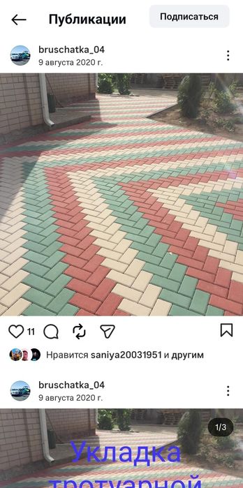 Продажа и укладка тротуарной плитки