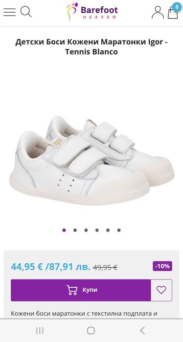 Детски Боси Кожени Маратонки Igor - Tennis Blanco, номер 31