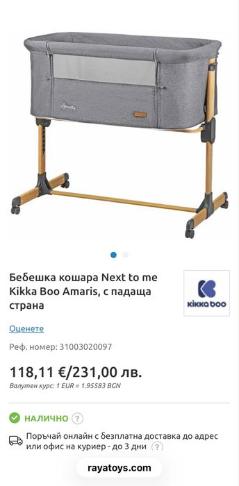 Бебешка кошара Next to me Перфектна