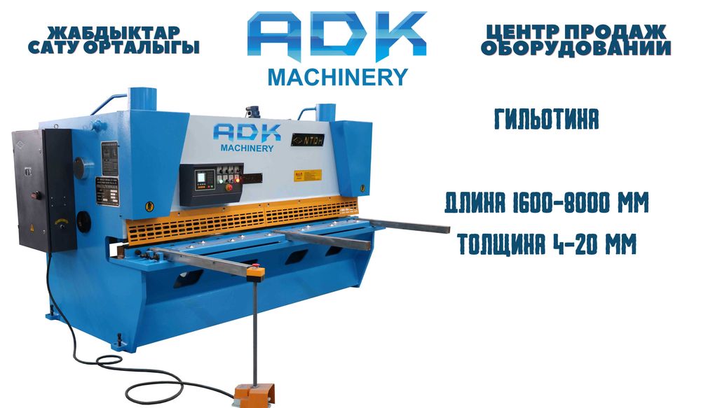 Листогиб гидравлический