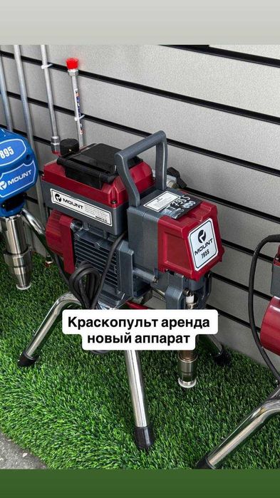 краскопульт аренда безвоздушный краскопульт