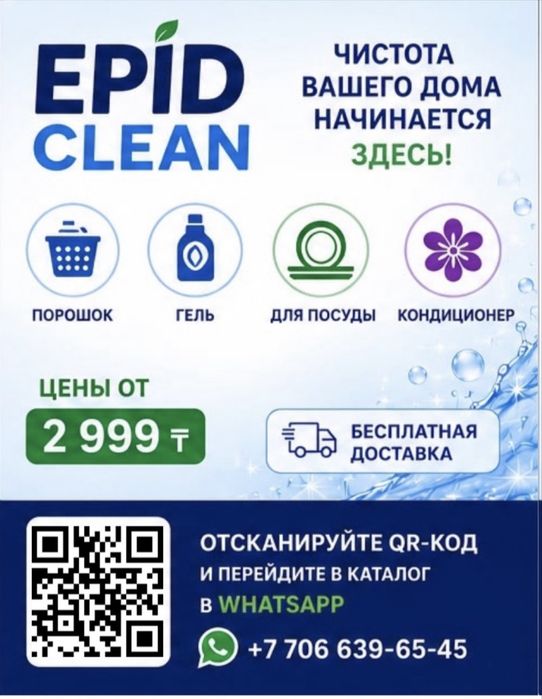 Немецкий Порошок * EPID CLEAN * Профессиональная бытовая химия
