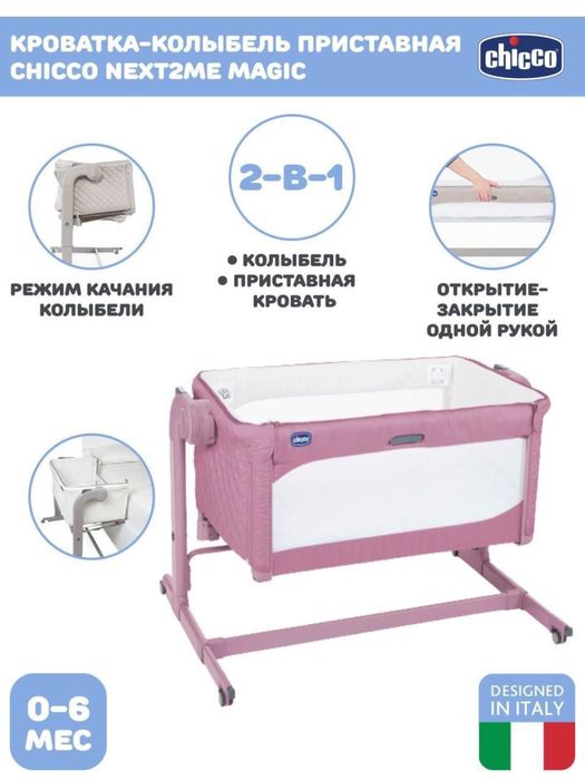 Манежка розовая chicco baby hack