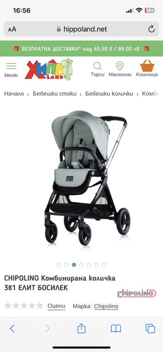 Бебешка количка чиполино елит 2025