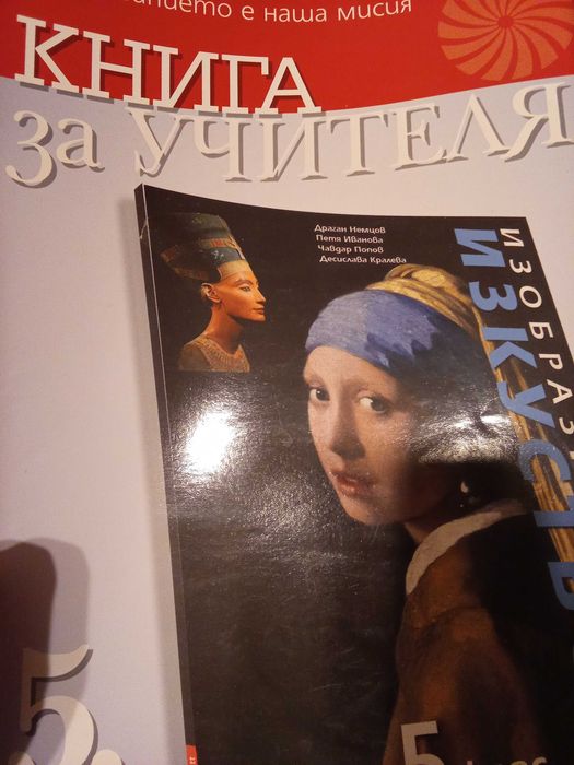 Книги за учителя