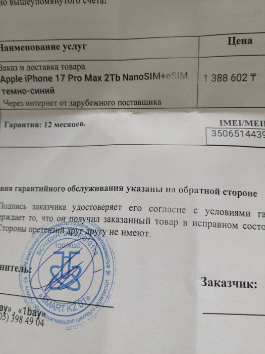 Продам Айфон 17 Pro Max 2 TB