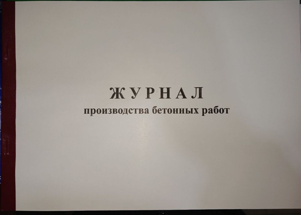 Техника безопасности, журнал, texnika bezopasnost jurnal, jurnal, qur